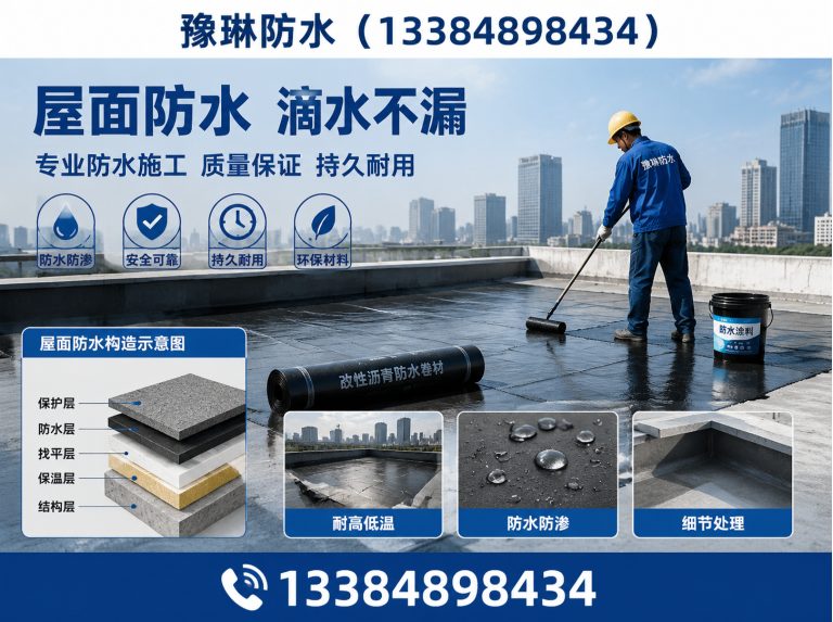 托克托县屋面防水展示图